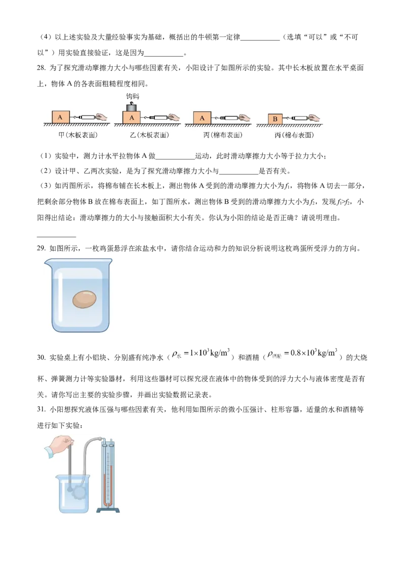 精品解析：北京市朝阳区2022~2023学年八年级下学期期末物理试题（原卷版）(1)_北京初中期末题_C605-京七八九_B京物理八九_物理_八年级下学期物理_2022-2023