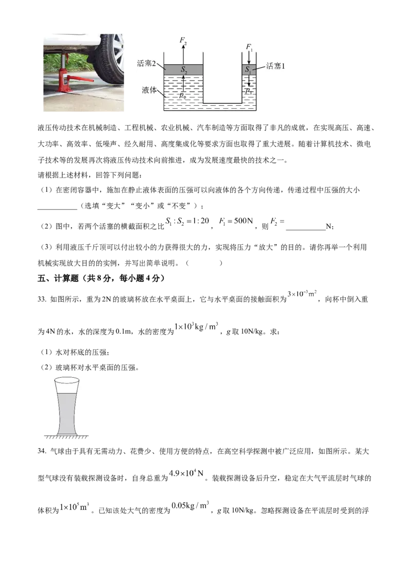 精品解析：北京市朝阳区2022~2023学年八年级下学期期末物理试题（原卷版）(1)_北京初中期末题_C605-京七八九_B京物理八九_物理_八年级下学期物理_2022-2023