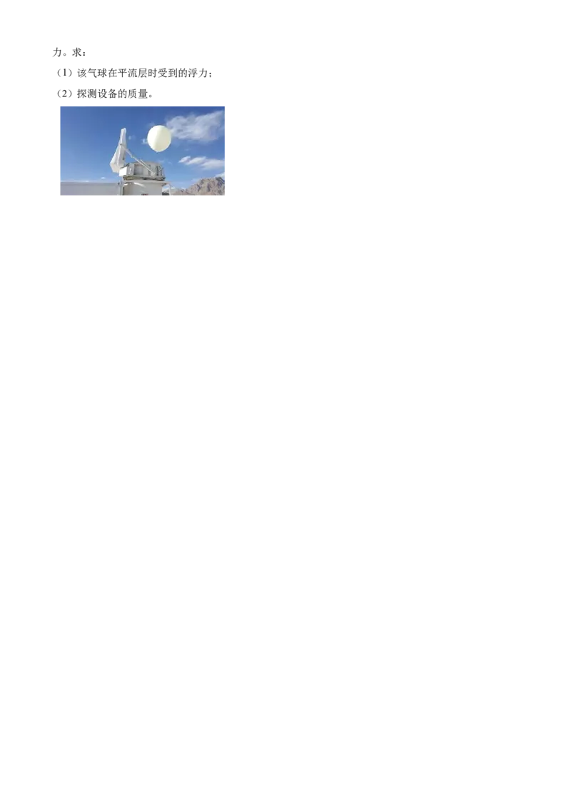 精品解析：北京市朝阳区2022~2023学年八年级下学期期末物理试题（原卷版）(1)_北京初中期末题_C605-京七八九_B京物理八九_物理_八年级下学期物理_2022-2023