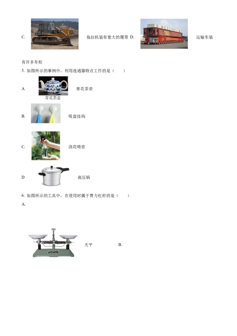 精品解析：北京市朝阳区2022~2023学年八年级下学期期末物理试题（原卷版）(1)_北京初中期末题_C605-京七八九_B京物理八九_物理_八年级下学期物理_2022-2023