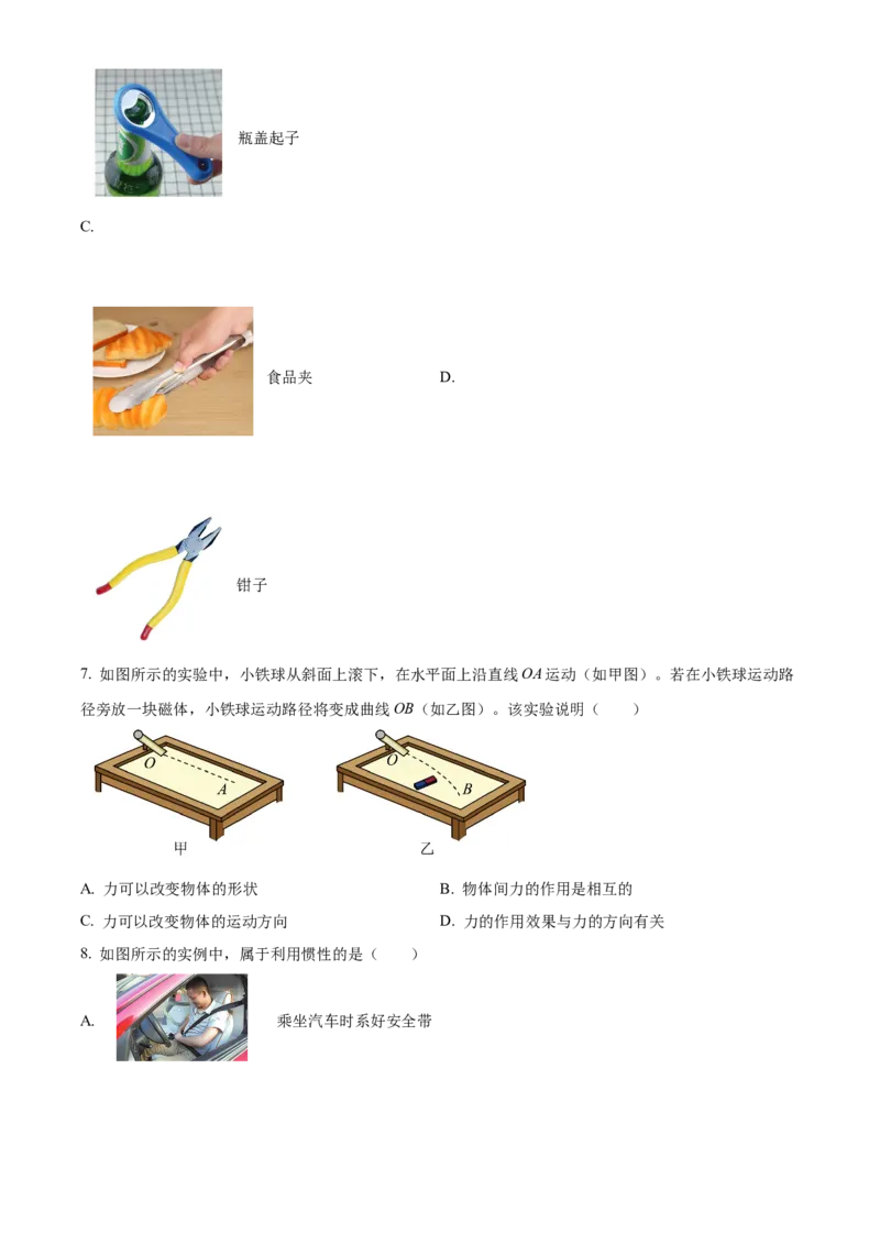 精品解析：北京市朝阳区2022~2023学年八年级下学期期末物理试题（原卷版）(1)_北京初中期末题_C605-京七八九_B京物理八九_物理_八年级下学期物理_2022-2023