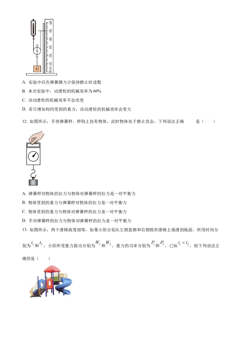 精品解析：北京市朝阳区2022~2023学年八年级下学期期末物理试题（原卷版）(1)_北京初中期末题_C605-京七八九_B京物理八九_物理_八年级下学期物理_2022-2023