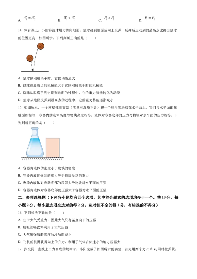精品解析：北京市朝阳区2022~2023学年八年级下学期期末物理试题（原卷版）(1)_北京初中期末题_C605-京七八九_B京物理八九_物理_八年级下学期物理_2022-2023