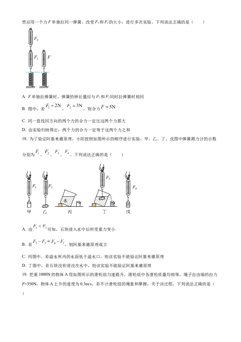 精品解析：北京市朝阳区2022~2023学年八年级下学期期末物理试题（原卷版）(1)_北京初中期末题_C605-京七八九_B京物理八九_物理_八年级下学期物理_2022-2023