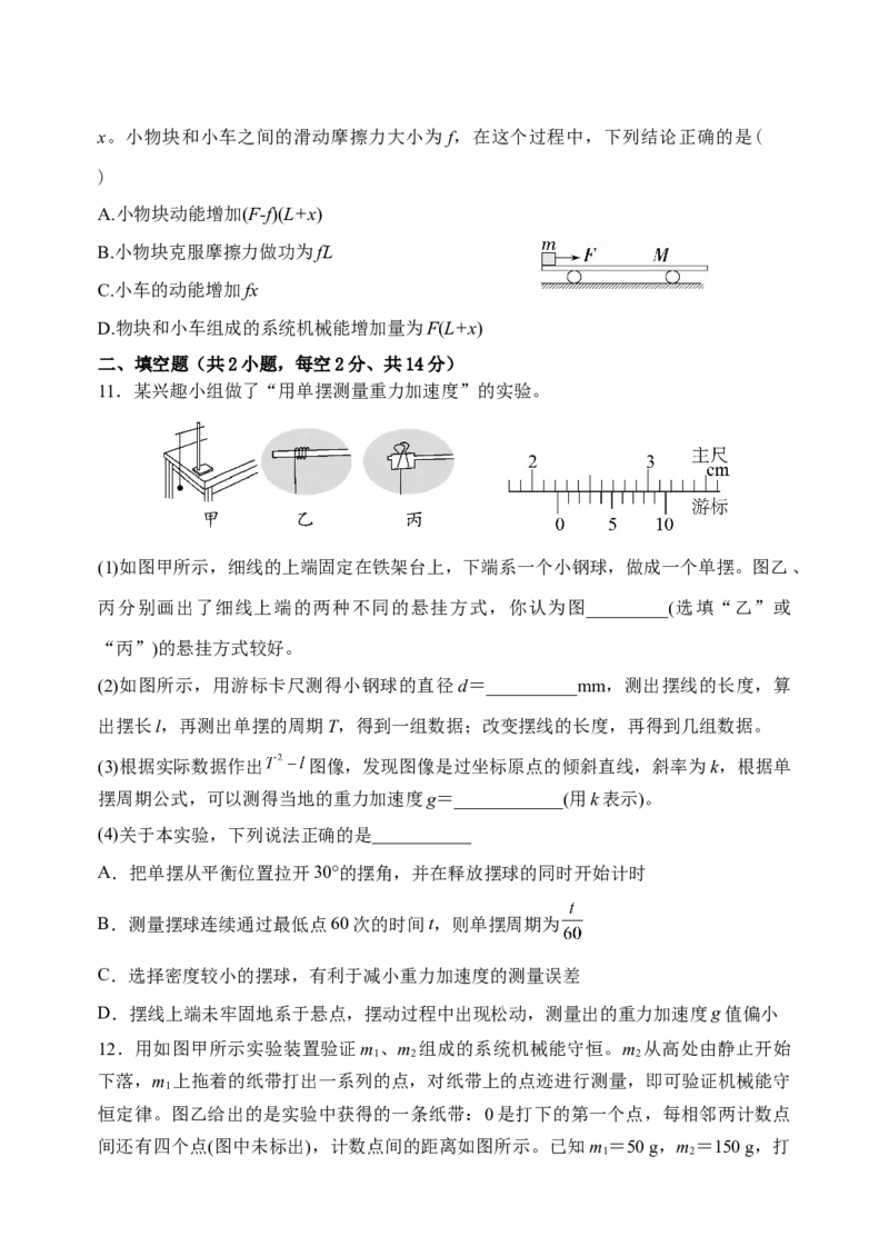 黑龙江省牡丹江市省级示范高中2024-2025学年高三上学期期中考试物理Word版含答案_A1502026各地模拟卷（超值！）_11月