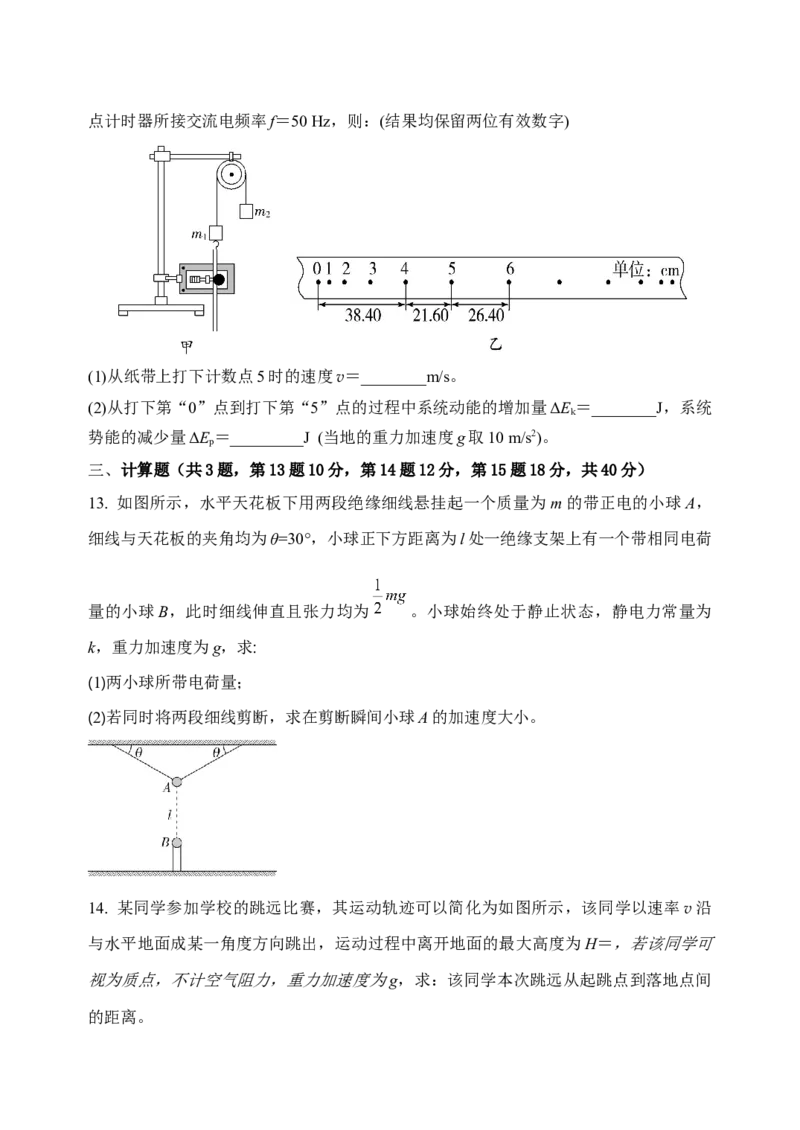 黑龙江省牡丹江市省级示范高中2024-2025学年高三上学期期中考试物理Word版含答案_A1502026各地模拟卷（超值！）_11月