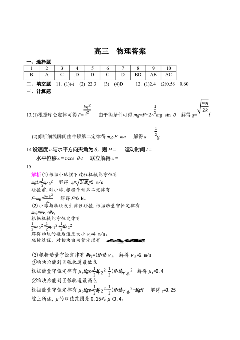黑龙江省牡丹江市省级示范高中2024-2025学年高三上学期期中考试物理Word版含答案_A1502026各地模拟卷（超值！）_11月