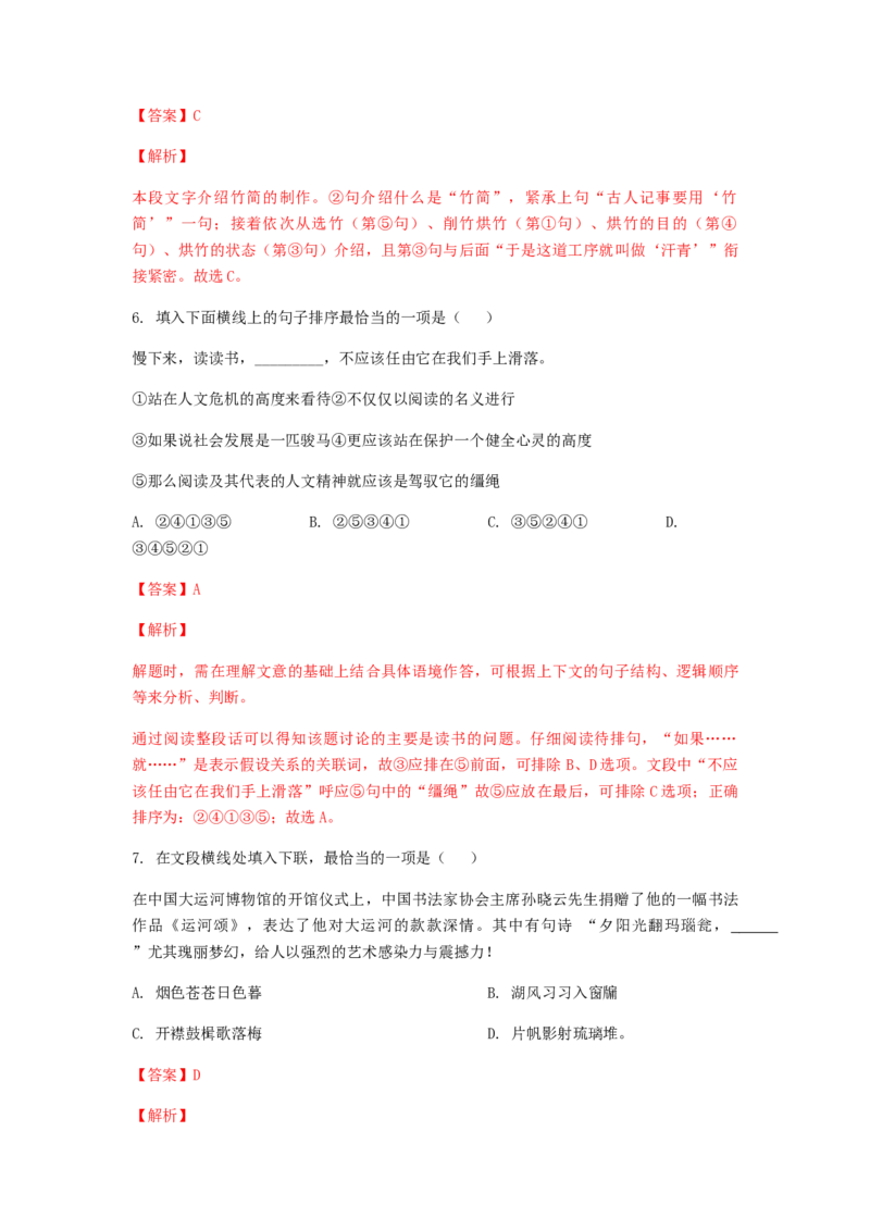 2023届高考语文二轮复习训练题-句子的衔接与排序（含答案）_1.2025语文总复习_赠送：通用版（老高考）复习资料_二轮复习_2023届高考高中语文二轮复习专题训练（含答案）