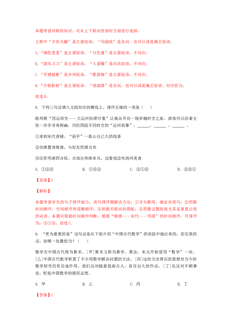 2023届高考语文二轮复习训练题-句子的衔接与排序（含答案）_1.2025语文总复习_赠送：通用版（老高考）复习资料_二轮复习_2023届高考高中语文二轮复习专题训练（含答案）