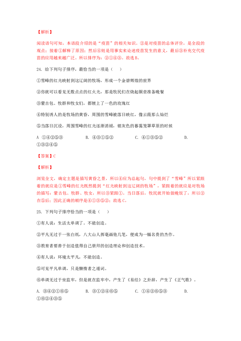 2023届高考语文二轮复习训练题-句子的衔接与排序（含答案）_1.2025语文总复习_赠送：通用版（老高考）复习资料_二轮复习_2023届高考高中语文二轮复习专题训练（含答案）