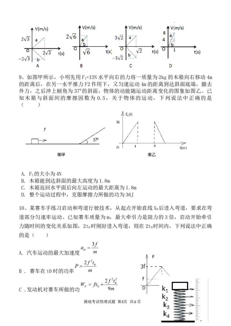 陕西省西安中学高2025届高三摸底考试物理试题_A1502026各地模拟卷（超值！）_9月_240905陕西省西安中学2024-2025学年高三上学期开学考试_陕西省西安中学高2025届高三摸底考试物理