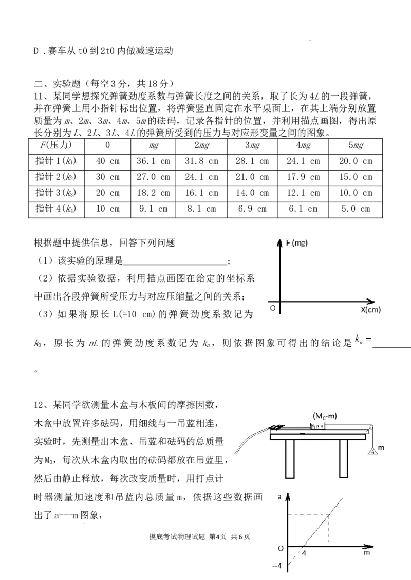 陕西省西安中学高2025届高三摸底考试物理试题_A1502026各地模拟卷（超值！）_9月_240905陕西省西安中学2024-2025学年高三上学期开学考试_陕西省西安中学高2025届高三摸底考试物理
