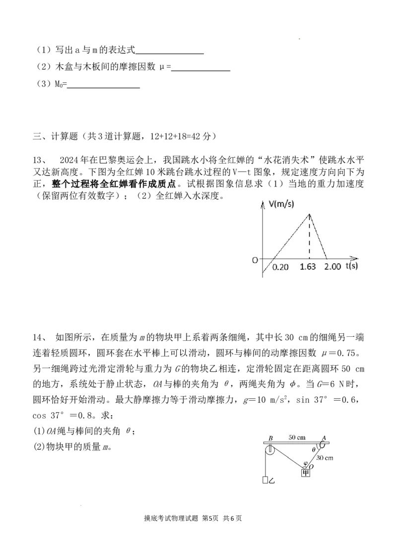 陕西省西安中学高2025届高三摸底考试物理试题_A1502026各地模拟卷（超值！）_9月_240905陕西省西安中学2024-2025学年高三上学期开学考试_陕西省西安中学高2025届高三摸底考试物理