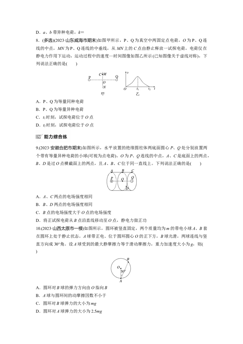 2025届高中物理一轮复习练习（含解析）：第九章　第1练　静电场中力的性质_4.2025物理总复习_2025年新高考资料_一轮复习_2025届高中物理一轮复习基础+能力训练（含解析）（完结）