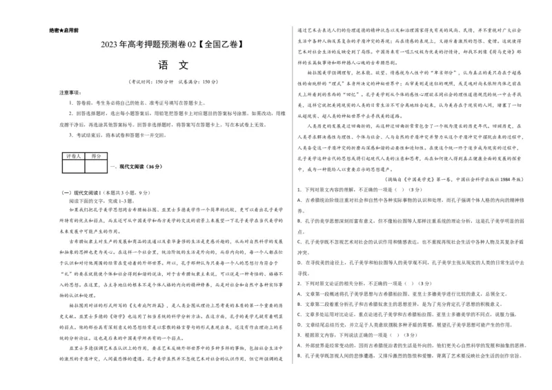 2023年高考押题预测卷02（全国乙卷）-语文（考试版）A3(1)_1.2025语文总复习_2023年新高考资料_2023年高考语文押题预测卷