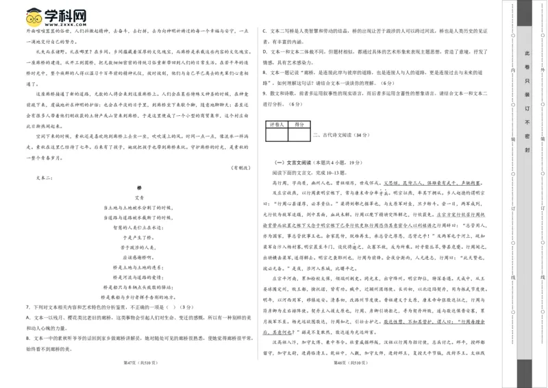 2023年高考押题预测卷02（全国乙卷）-语文（考试版）A3(1)_1.2025语文总复习_2023年新高考资料_2023年高考语文押题预测卷