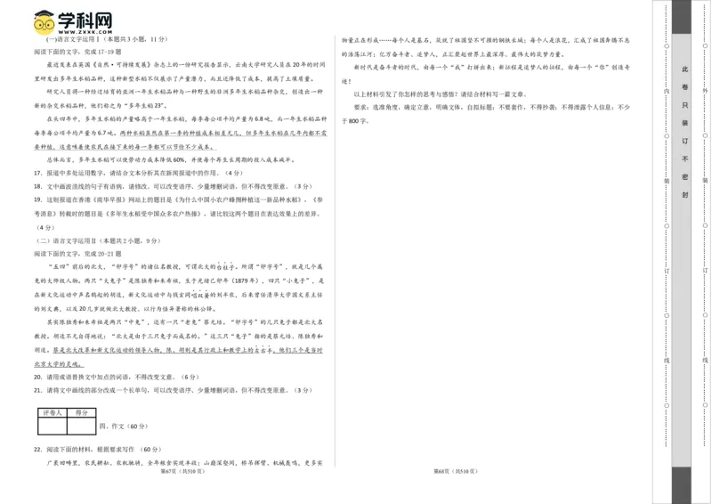 2023年高考押题预测卷02（全国乙卷）-语文（考试版）A3(1)_1.2025语文总复习_2023年新高考资料_2023年高考语文押题预测卷