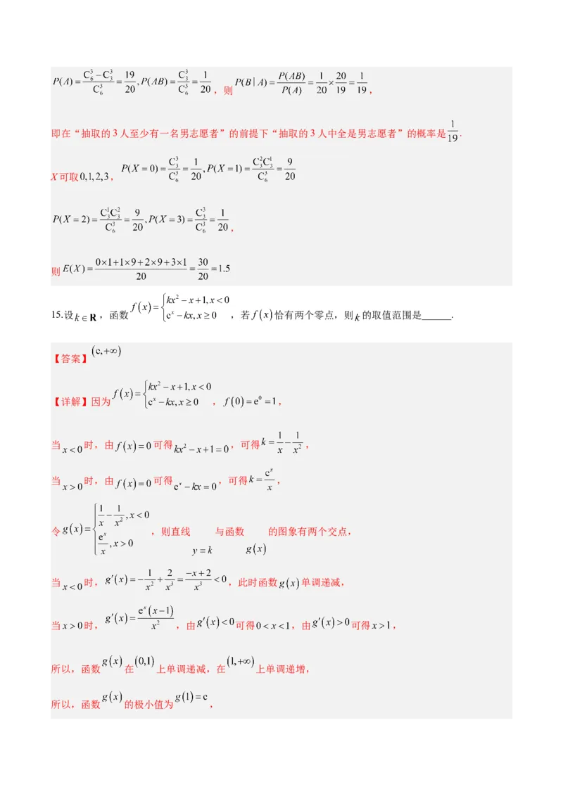 2023年高考押题预测卷02（天津卷）-数学（全解全析）_2.2025数学总复习_2023年新高考资料_42023年高考数学押题预测卷_2023年高考押题预测卷02（天津卷）-数学