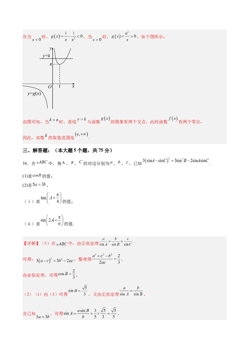 2023年高考押题预测卷02（天津卷）-数学（全解全析）_2.2025数学总复习_2023年新高考资料_42023年高考数学押题预测卷_2023年高考押题预测卷02（天津卷）-数学