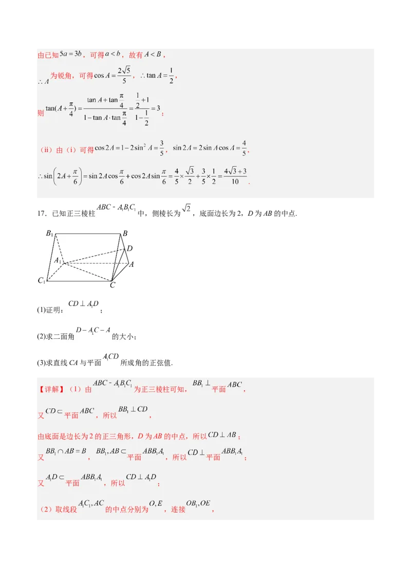 2023年高考押题预测卷02（天津卷）-数学（全解全析）_2.2025数学总复习_2023年新高考资料_42023年高考数学押题预测卷_2023年高考押题预测卷02（天津卷）-数学