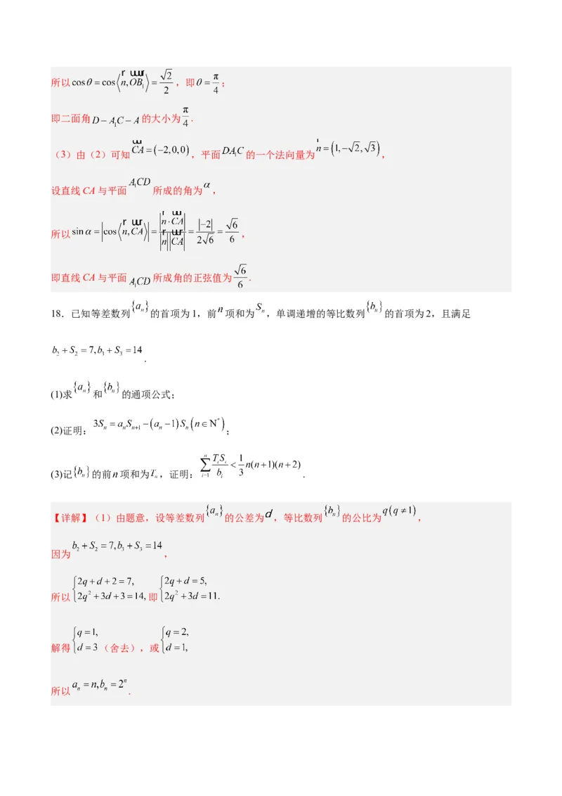 2023年高考押题预测卷02（天津卷）-数学（全解全析）_2.2025数学总复习_2023年新高考资料_42023年高考数学押题预测卷_2023年高考押题预测卷02（天津卷）-数学