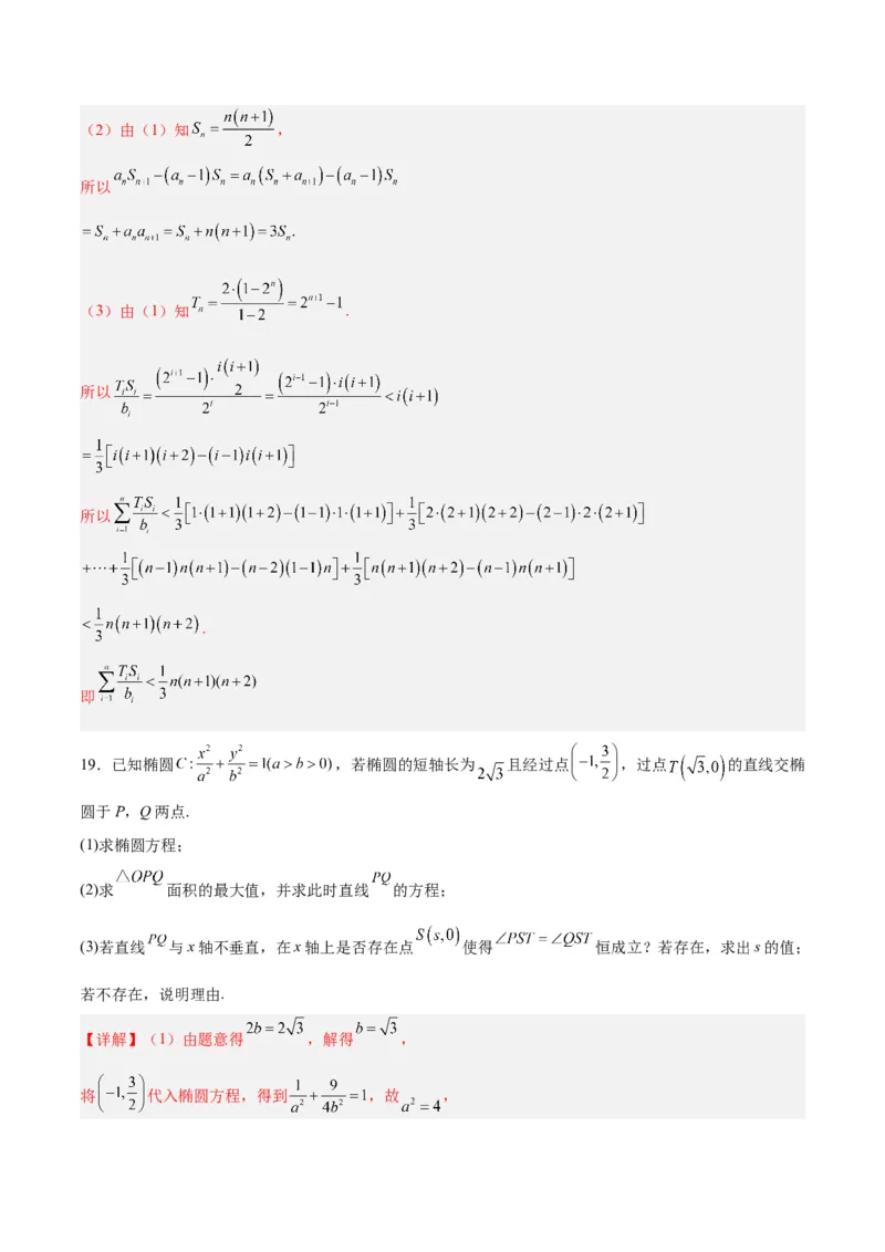 2023年高考押题预测卷02（天津卷）-数学（全解全析）_2.2025数学总复习_2023年新高考资料_42023年高考数学押题预测卷_2023年高考押题预测卷02（天津卷）-数学