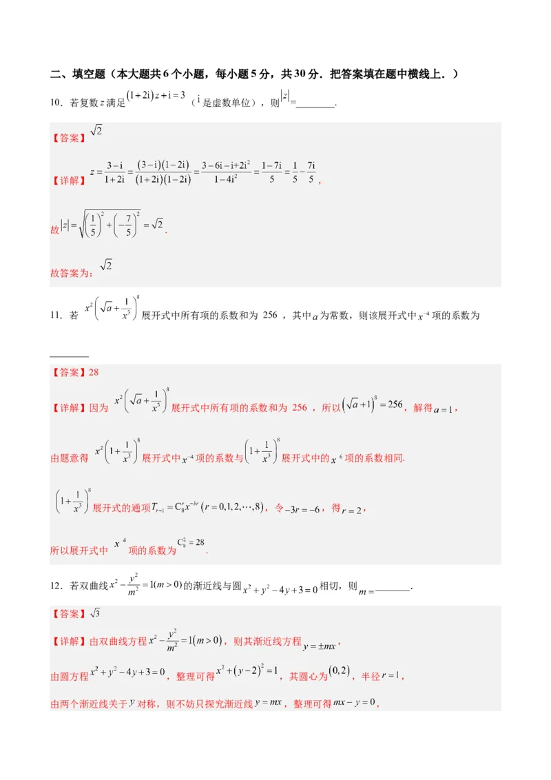 2023年高考押题预测卷02（天津卷）-数学（全解全析）_2.2025数学总复习_2023年新高考资料_42023年高考数学押题预测卷_2023年高考押题预测卷02（天津卷）-数学