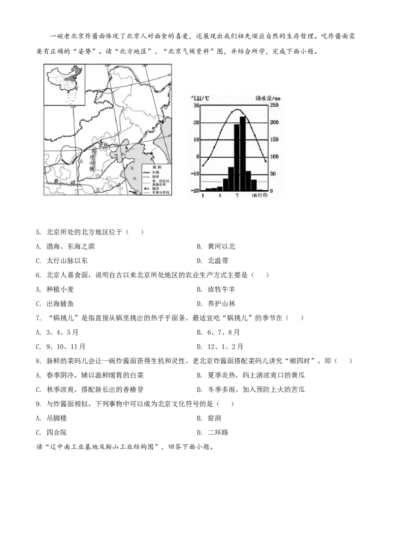 精品解析：北京师范大学附属中学2020-2021学年七年级下学期期中地理试题（原卷版）(1)_北京初中期末题_C605-京七八九_B京地理七八九_地理_北京7下地理_2020-2021