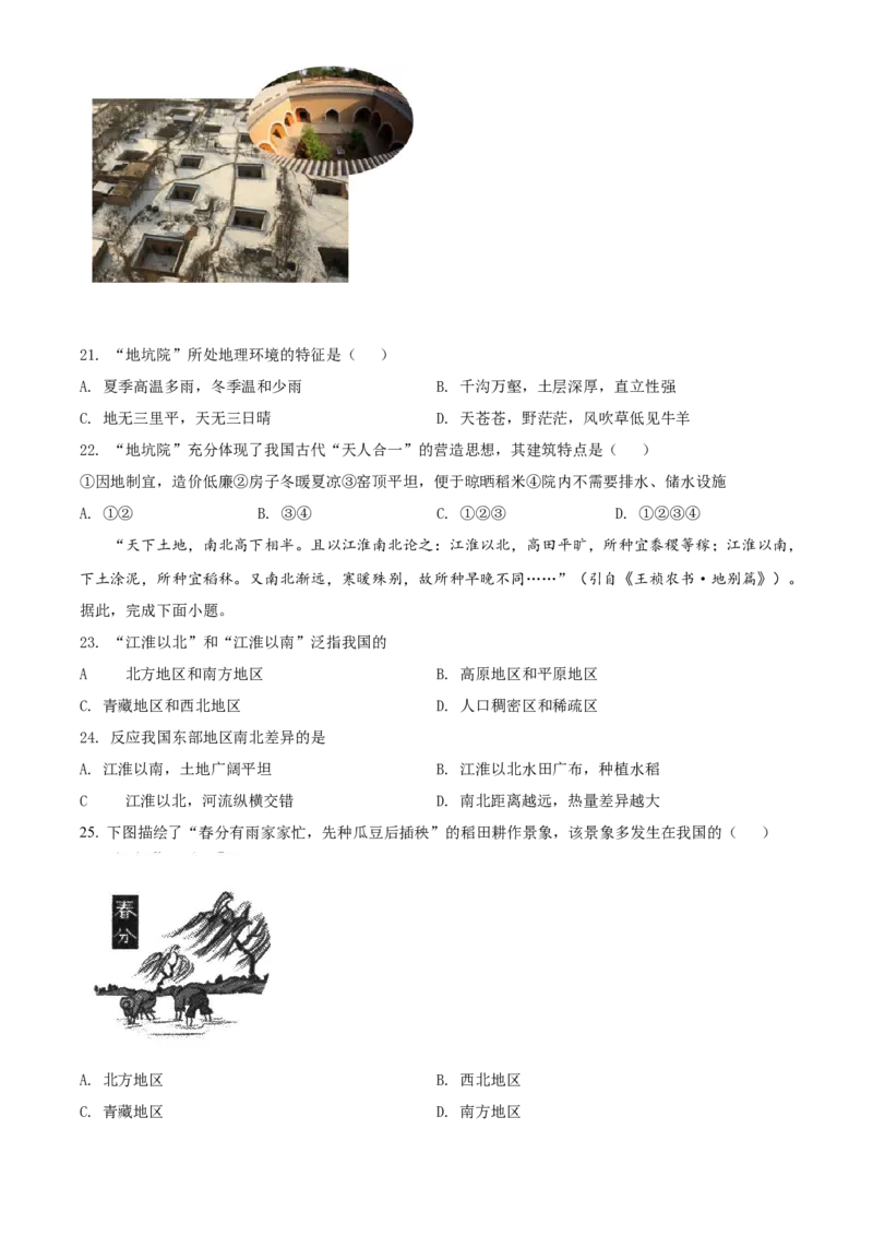 精品解析：北京师范大学附属中学2020-2021学年七年级下学期期中地理试题（原卷版）(1)_北京初中期末题_C605-京七八九_B京地理七八九_地理_北京7下地理_2020-2021