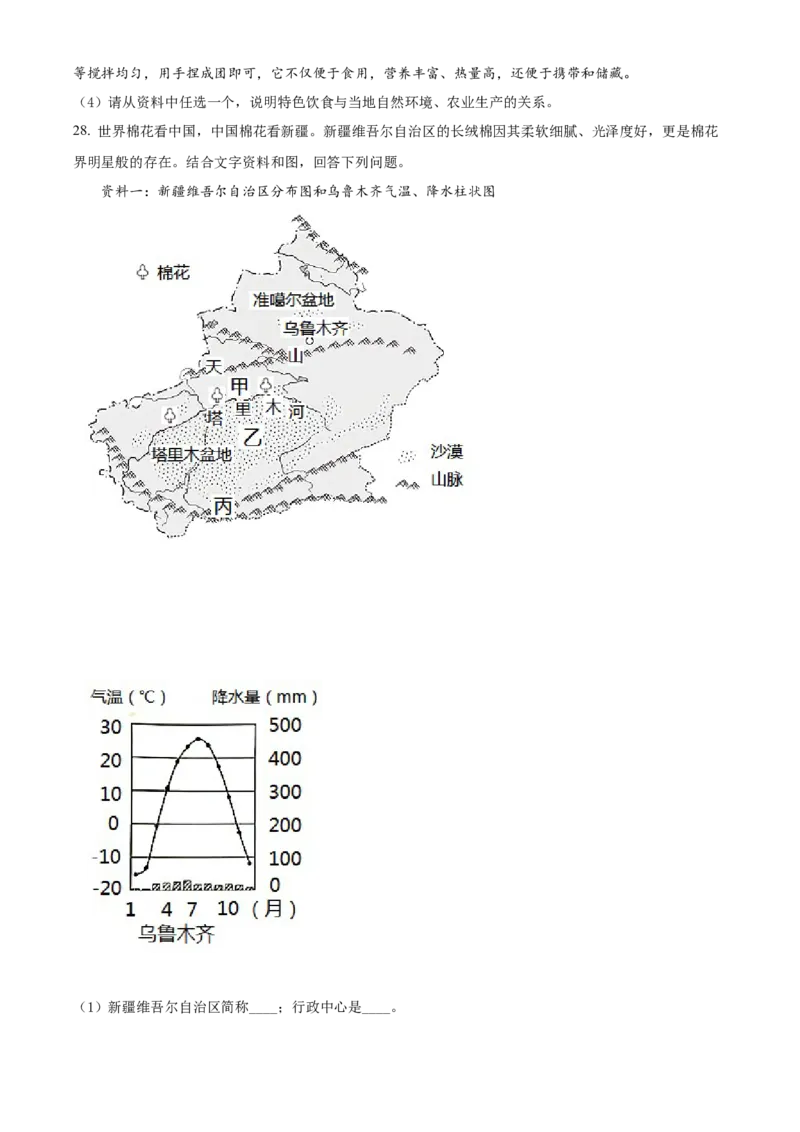 精品解析：北京师范大学附属中学2020-2021学年七年级下学期期中地理试题（原卷版）(1)_北京初中期末题_C605-京七八九_B京地理七八九_地理_北京7下地理_2020-2021