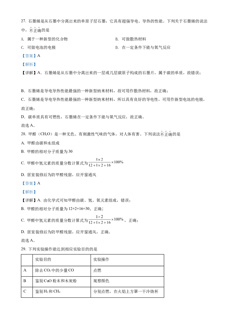 精品解析：北京市西城区2021-2022学年九年级上学期期末化学试题（解析版）(1)_北京初中期末题_C605-京七八九_B京化学七八九_北京9上化学_2021-2022