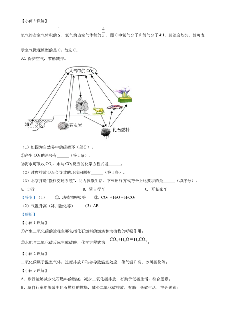 精品解析：北京市西城区2021-2022学年九年级上学期期末化学试题（解析版）(1)_北京初中期末题_C605-京七八九_B京化学七八九_北京9上化学_2021-2022