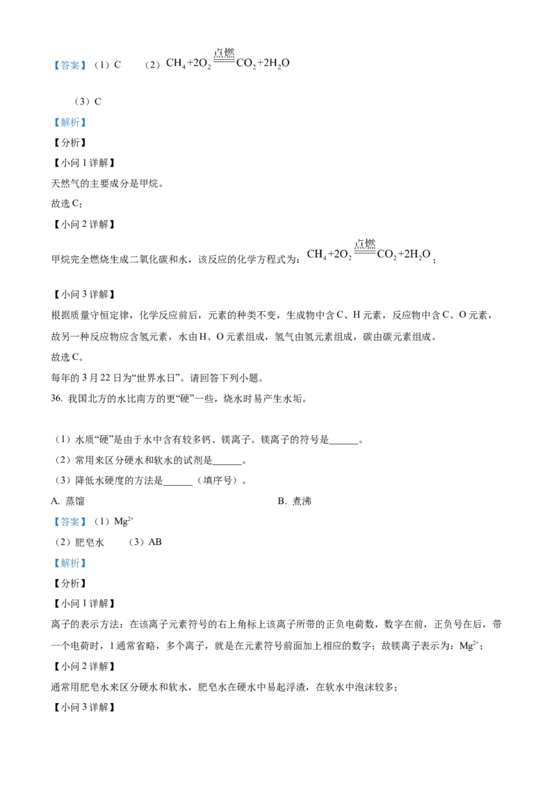 精品解析：北京市西城区2021-2022学年九年级上学期期末化学试题（解析版）(1)_北京初中期末题_C605-京七八九_B京化学七八九_北京9上化学_2021-2022