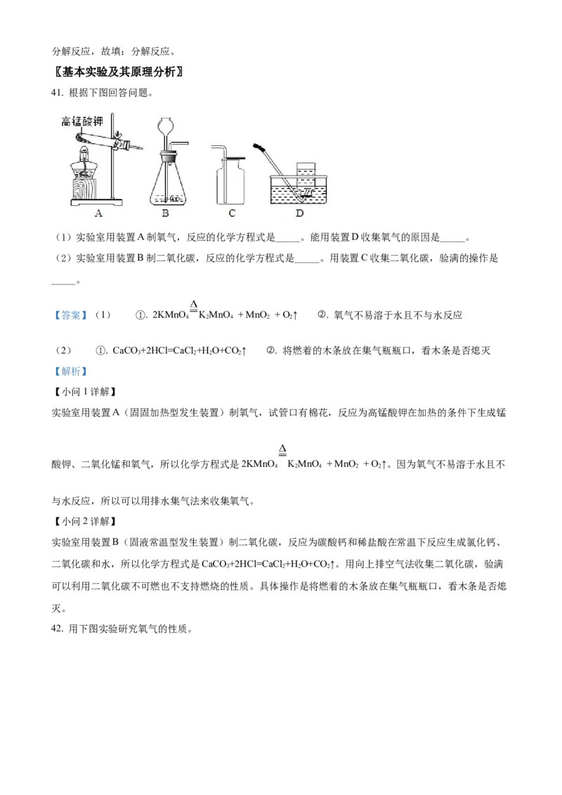 精品解析：北京市西城区2021-2022学年九年级上学期期末化学试题（解析版）(1)_北京初中期末题_C605-京七八九_B京化学七八九_北京9上化学_2021-2022