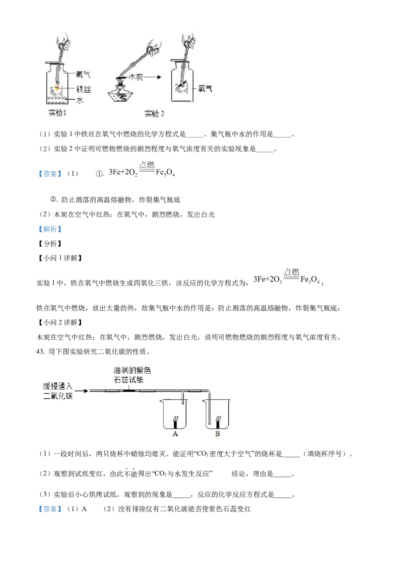 精品解析：北京市西城区2021-2022学年九年级上学期期末化学试题（解析版）(1)_北京初中期末题_C605-京七八九_B京化学七八九_北京9上化学_2021-2022