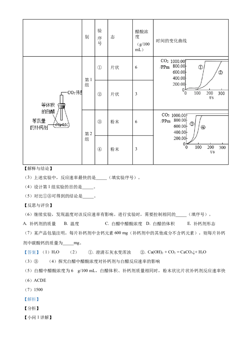 精品解析：北京市西城区2021-2022学年九年级上学期期末化学试题（解析版）(1)_北京初中期末题_C605-京七八九_B京化学七八九_北京9上化学_2021-2022