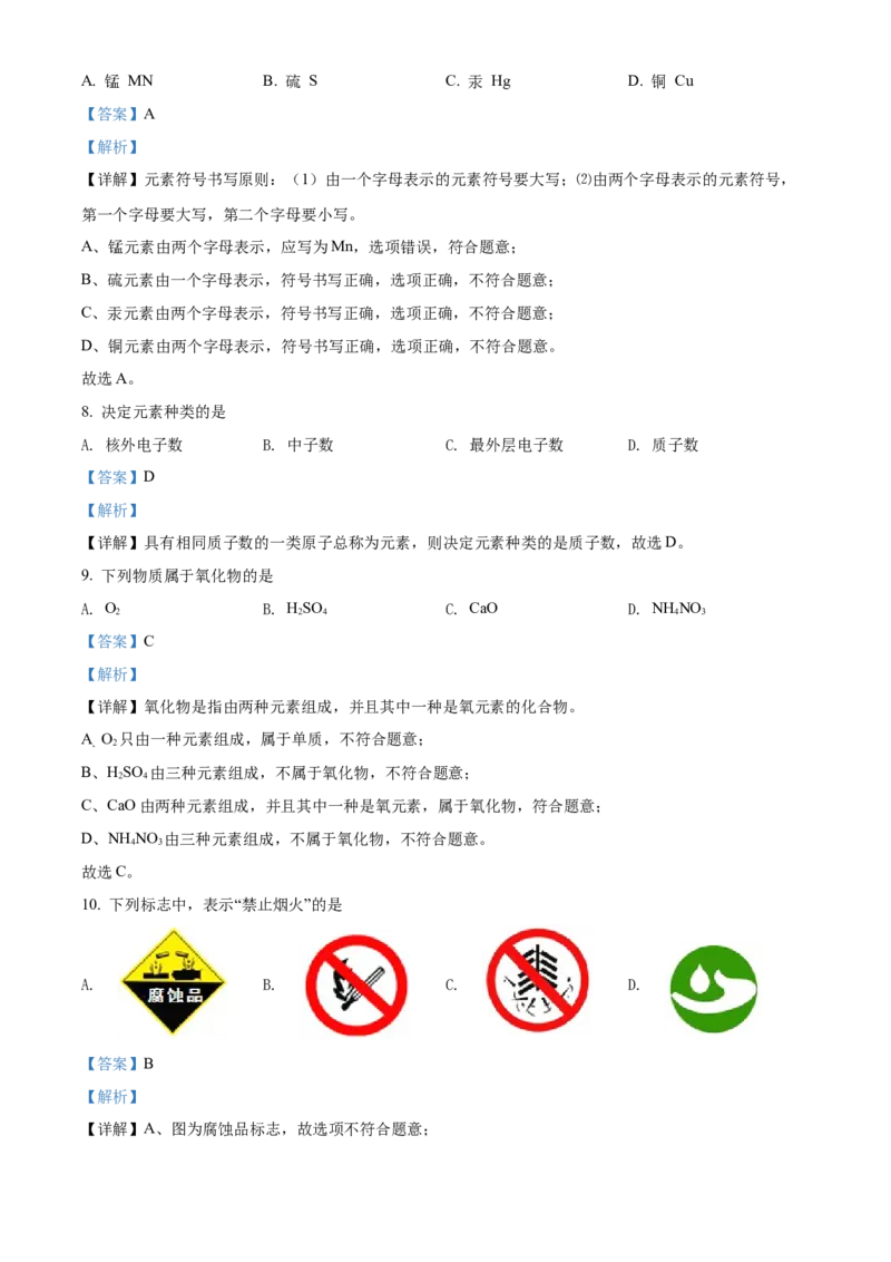 精品解析：北京市西城区2021-2022学年九年级上学期期末化学试题（解析版）(1)_北京初中期末题_C605-京七八九_B京化学七八九_北京9上化学_2021-2022