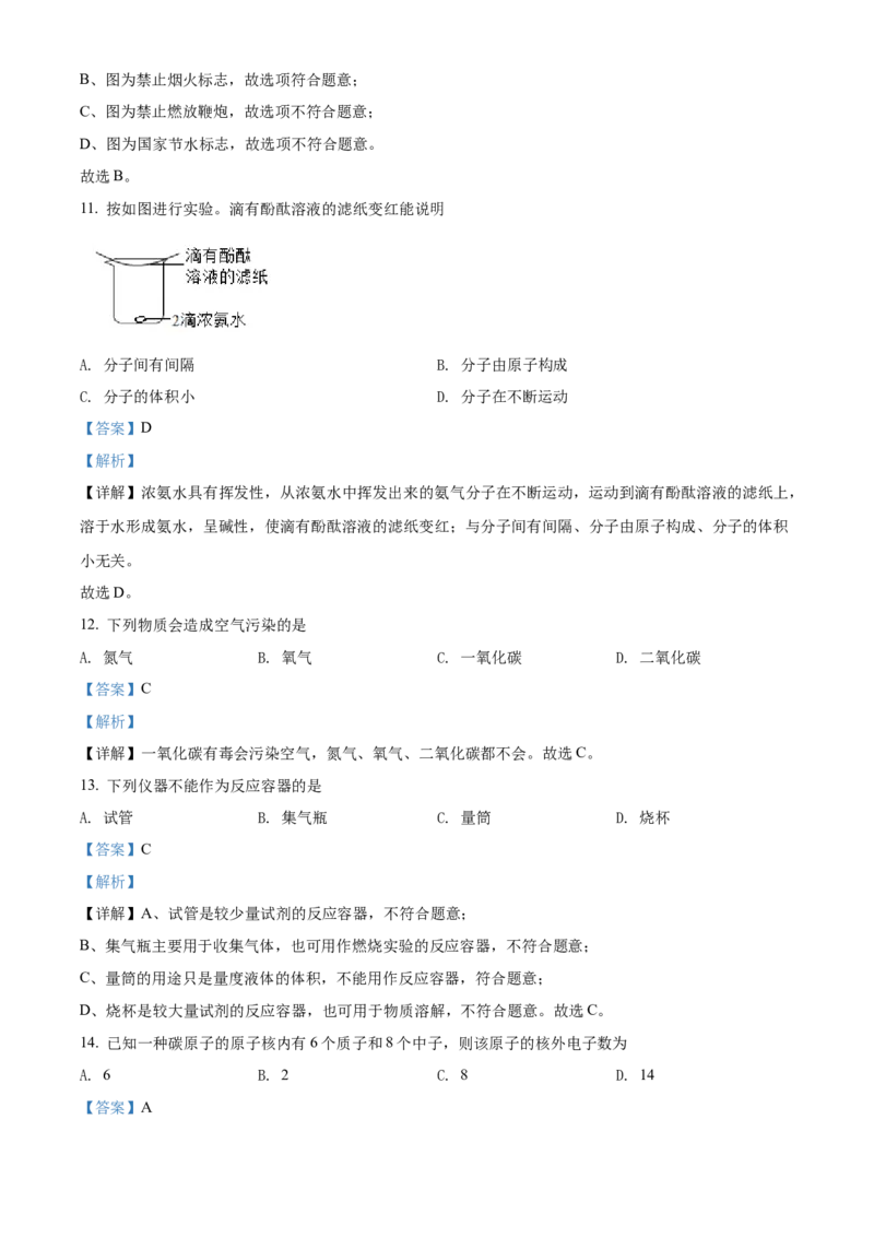 精品解析：北京市西城区2021-2022学年九年级上学期期末化学试题（解析版）(1)_北京初中期末题_C605-京七八九_B京化学七八九_北京9上化学_2021-2022