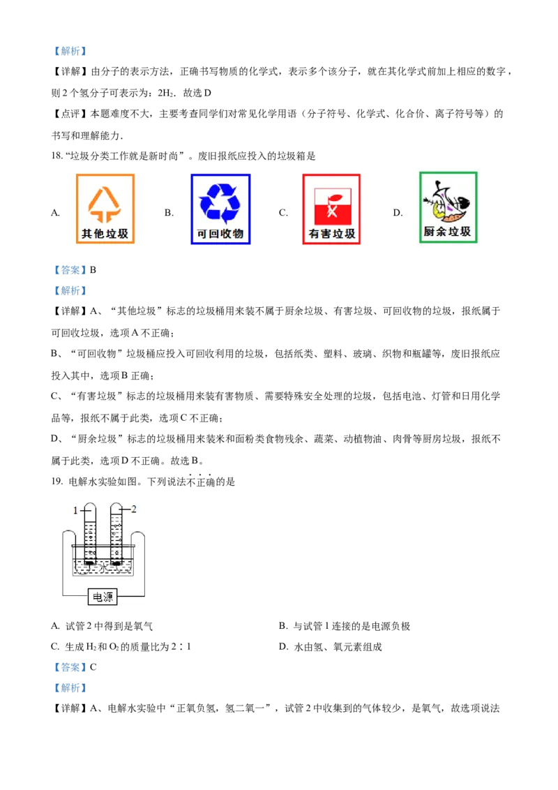 精品解析：北京市西城区2021-2022学年九年级上学期期末化学试题（解析版）(1)_北京初中期末题_C605-京七八九_B京化学七八九_北京9上化学_2021-2022