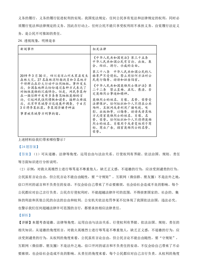 精品解析：北京市昌平区新学道临川学校2020-2021学年九年级上学期期末道德与法治试题（解析版）(1)_北京初中期末题_C605-京七八九_B京市道德与法治七八九_道法_北京9上道法_2020-2021