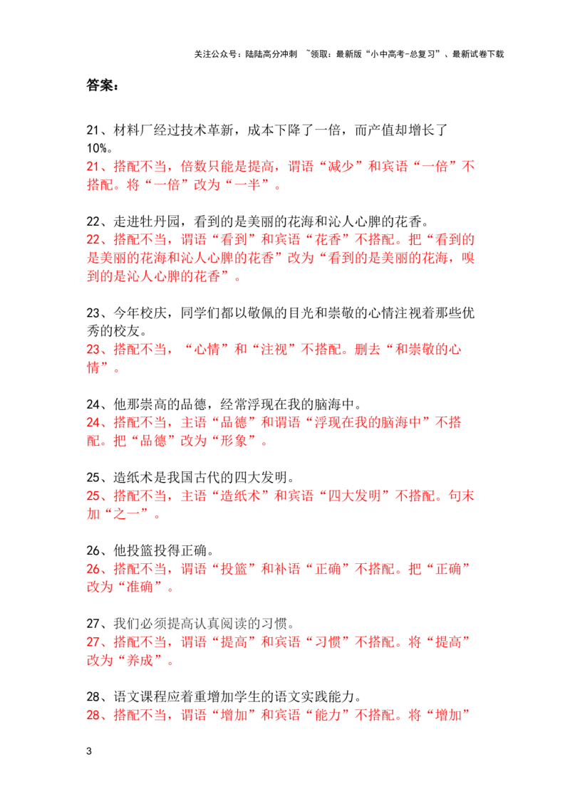 中考专题病句修改题强化训练&mdash;&mdash;搭配不当（2）（含答案）_02中考总复习（2026版更新中）_01-语文-中考总复习_2025年中考资料_2025中考语文二轮病句修改题强化训练课件ppt+试卷