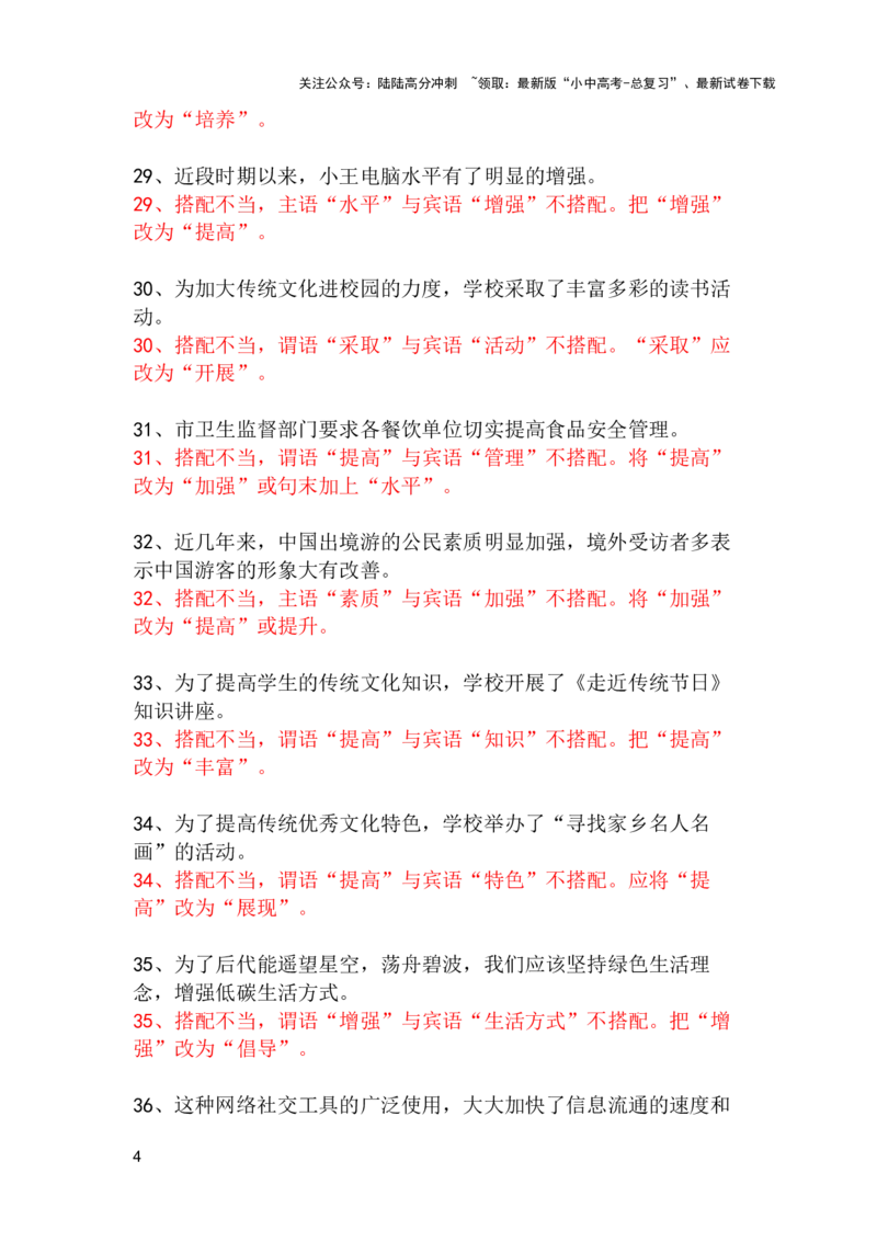 中考专题病句修改题强化训练&mdash;&mdash;搭配不当（2）（含答案）_02中考总复习（2026版更新中）_01-语文-中考总复习_2025年中考资料_2025中考语文二轮病句修改题强化训练课件ppt+试卷