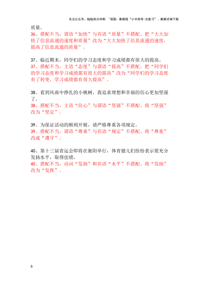 中考专题病句修改题强化训练&mdash;&mdash;搭配不当（2）（含答案）_02中考总复习（2026版更新中）_01-语文-中考总复习_2025年中考资料_2025中考语文二轮病句修改题强化训练课件ppt+试卷
