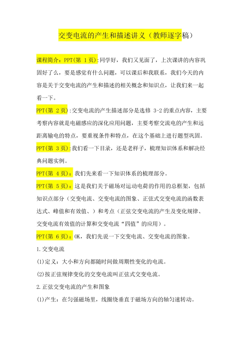 2.交变电流的产生描述讲义（教师逐字稿）_4.2025物理总复习_2023年新高复习资料_专项复习_思维导图破解高中物理（导图+PPT课件+逐字稿）