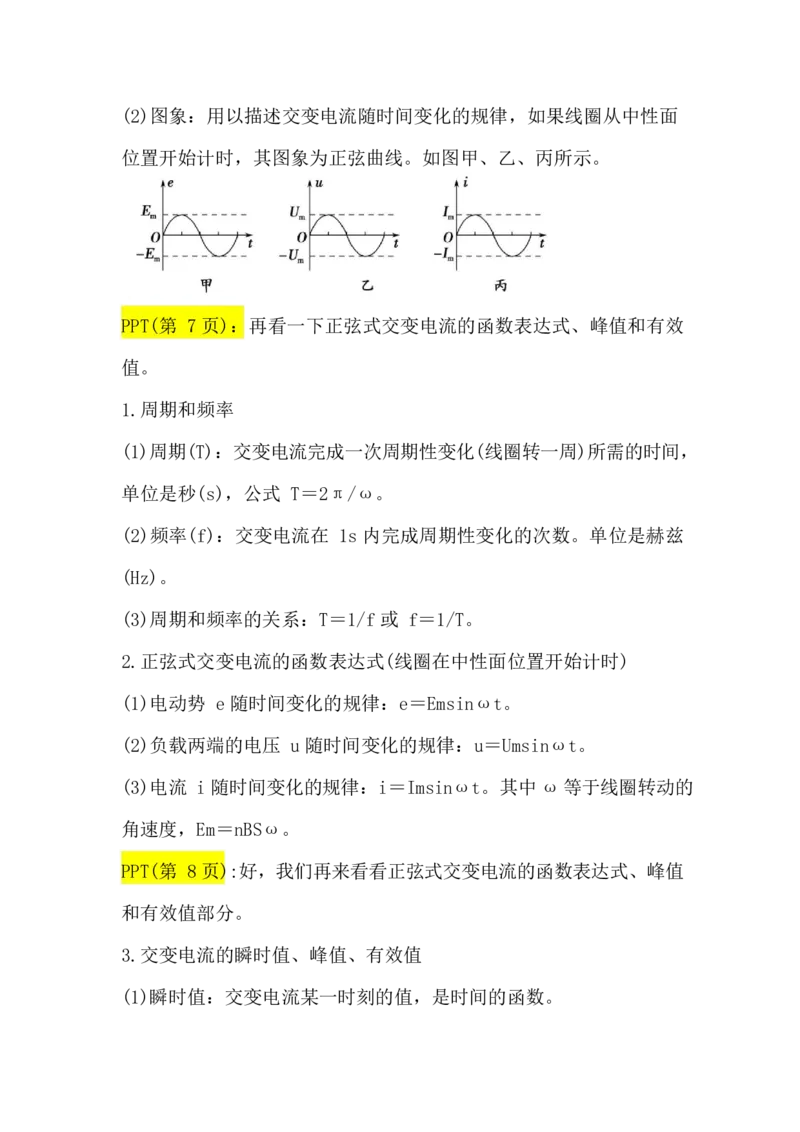 2.交变电流的产生描述讲义（教师逐字稿）_4.2025物理总复习_2023年新高复习资料_专项复习_思维导图破解高中物理（导图+PPT课件+逐字稿）