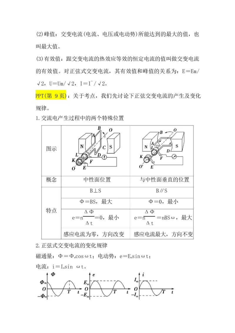 2.交变电流的产生描述讲义（教师逐字稿）_4.2025物理总复习_2023年新高复习资料_专项复习_思维导图破解高中物理（导图+PPT课件+逐字稿）