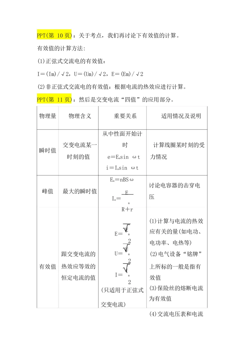 2.交变电流的产生描述讲义（教师逐字稿）_4.2025物理总复习_2023年新高复习资料_专项复习_思维导图破解高中物理（导图+PPT课件+逐字稿）