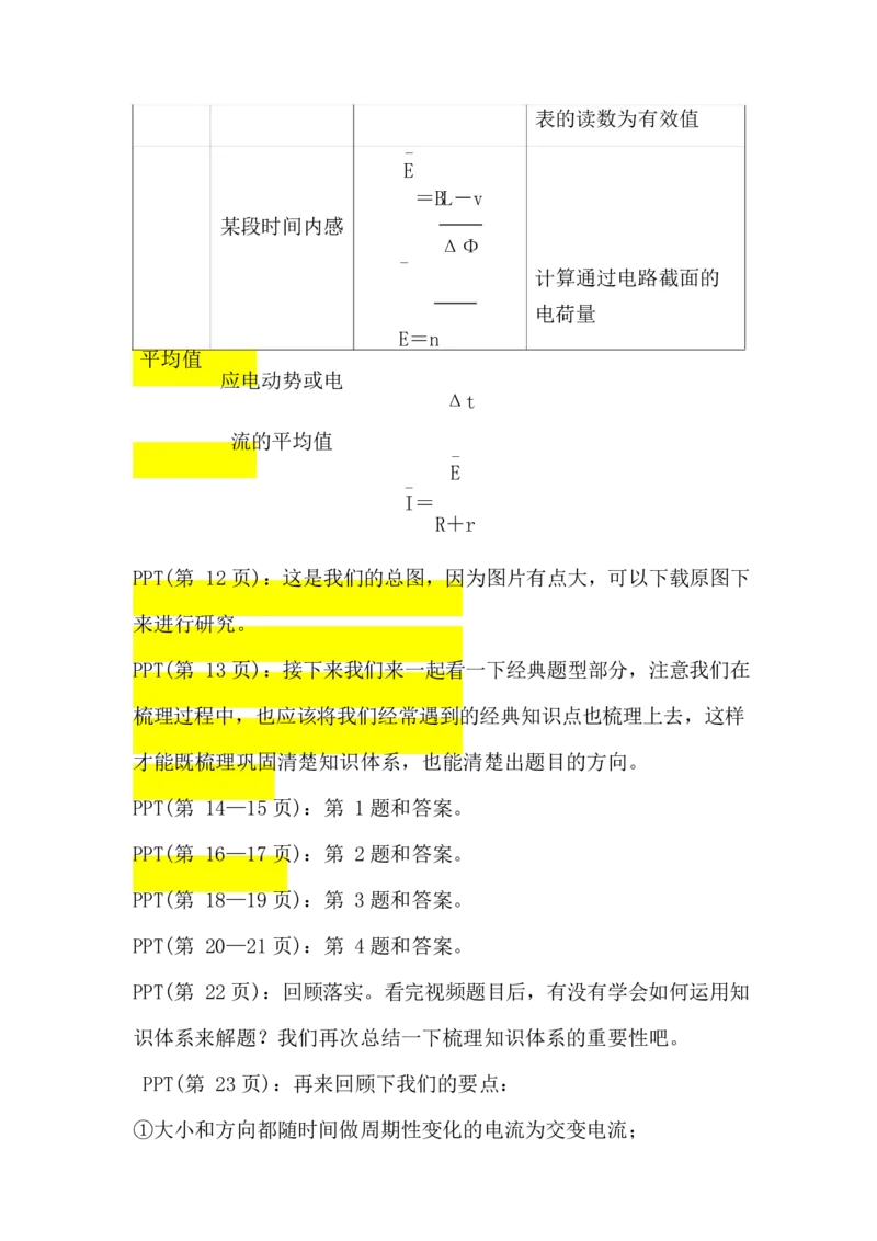 2.交变电流的产生描述讲义（教师逐字稿）_4.2025物理总复习_2023年新高复习资料_专项复习_思维导图破解高中物理（导图+PPT课件+逐字稿）