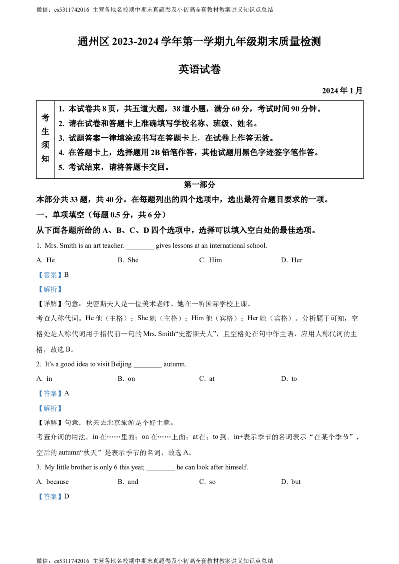 精品解析：北京市通州区2023-2024学年九年级上学期期末质量检测英语试题（解析版）(1)_北京初中期末题_C605-京七八九_英语9上下_北京-9年级上册-英语_北京9上英语_九上_北京英语9上期末