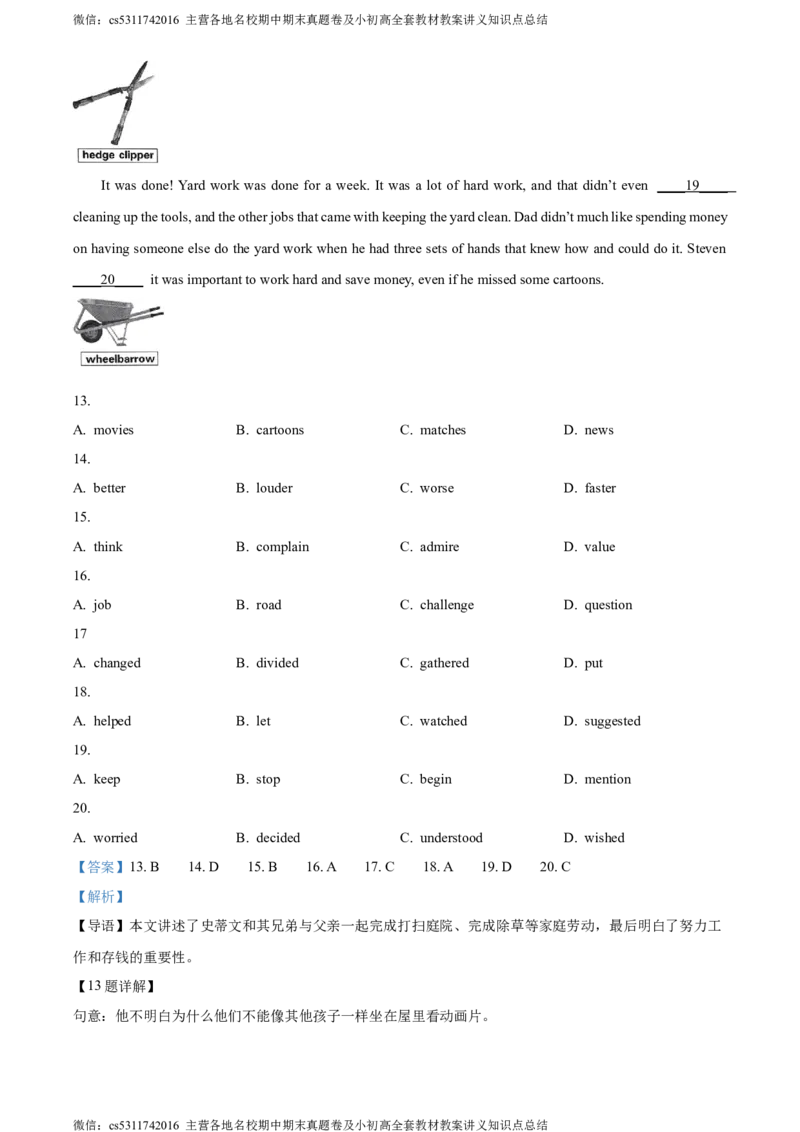 精品解析：北京市通州区2023-2024学年九年级上学期期末质量检测英语试题（解析版）(1)_北京初中期末题_C605-京七八九_英语9上下_北京-9年级上册-英语_北京9上英语_九上_北京英语9上期末